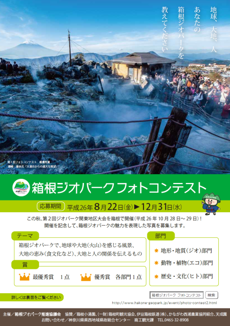 フォトコンテスト