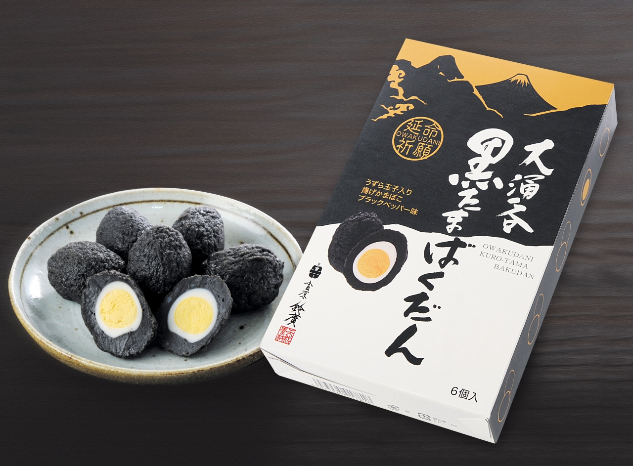 大涌谷 黒たまばくだん