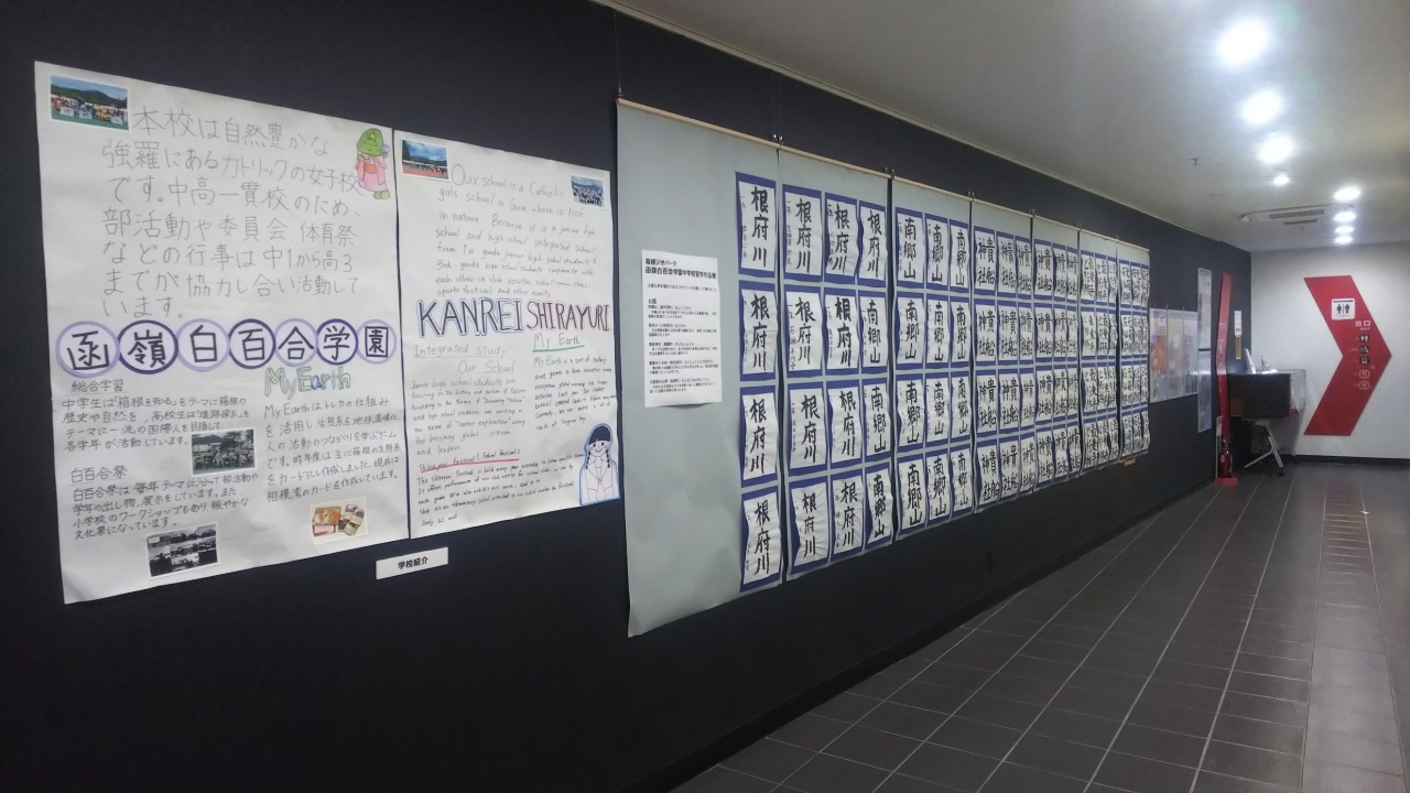 企画展「箱根ジオパーク習字展」を箱根ジオミュージアムで開催しています。