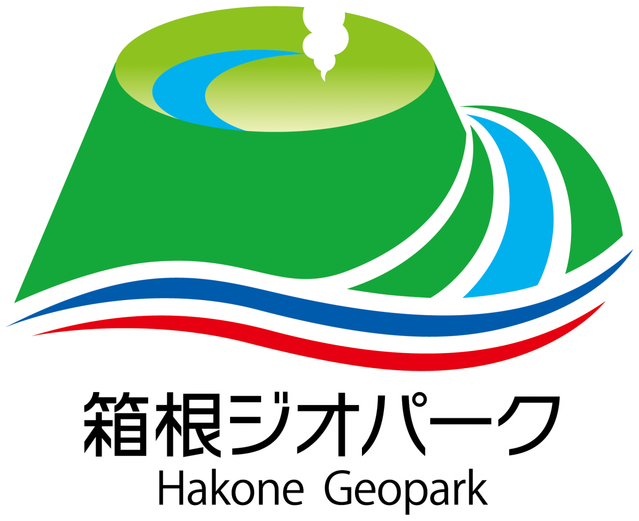箱根ジオパーク　ビジョン(将来像)(素案)に関する意見を募集します