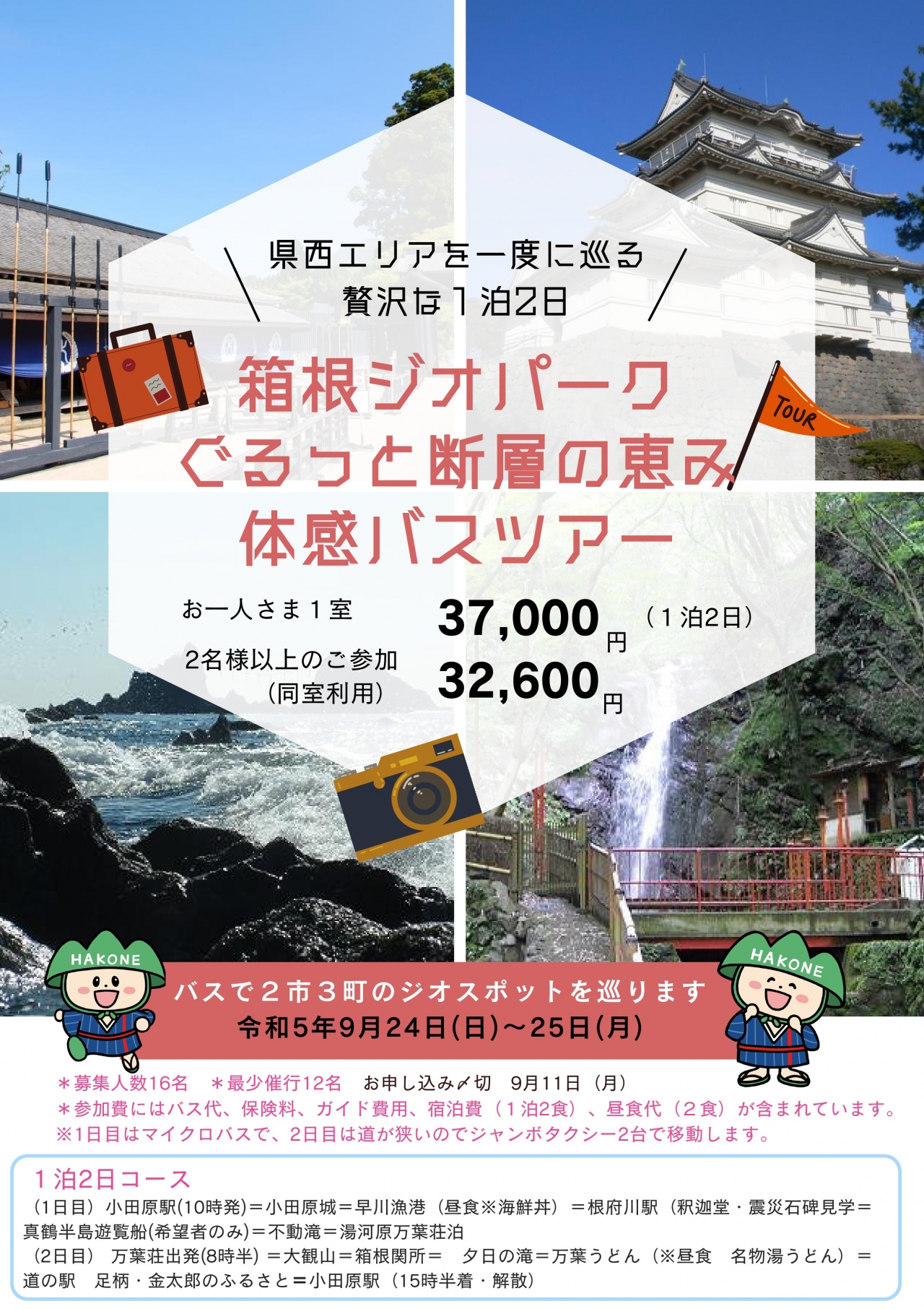 「箱根ジオパーク　ぐるっと断層の恵み体感ツアー」参加者募集!