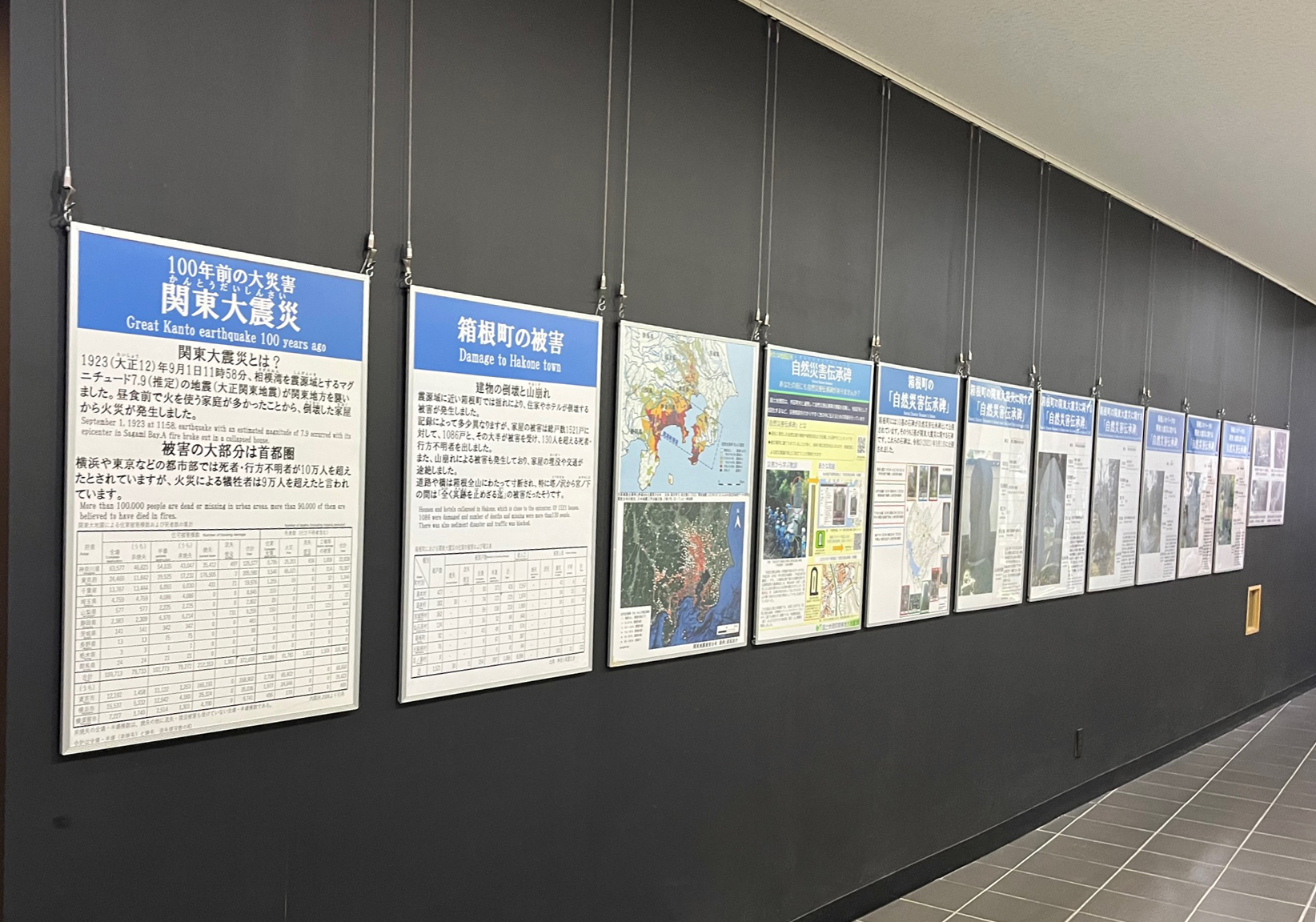 企画展「100年前の大災害　関東大震災」