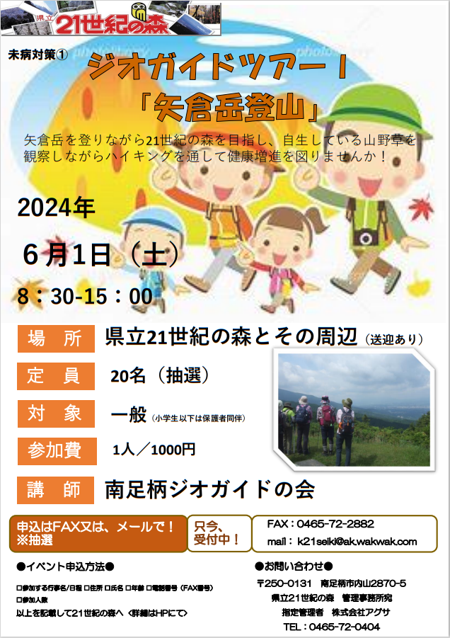 ジオガイドツアー「矢倉岳登山」の開催について