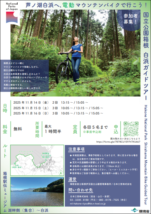 「【富士箱根伊豆国立公園】国立公園箱根　白浜ガイドツアー開催のお知らせ」