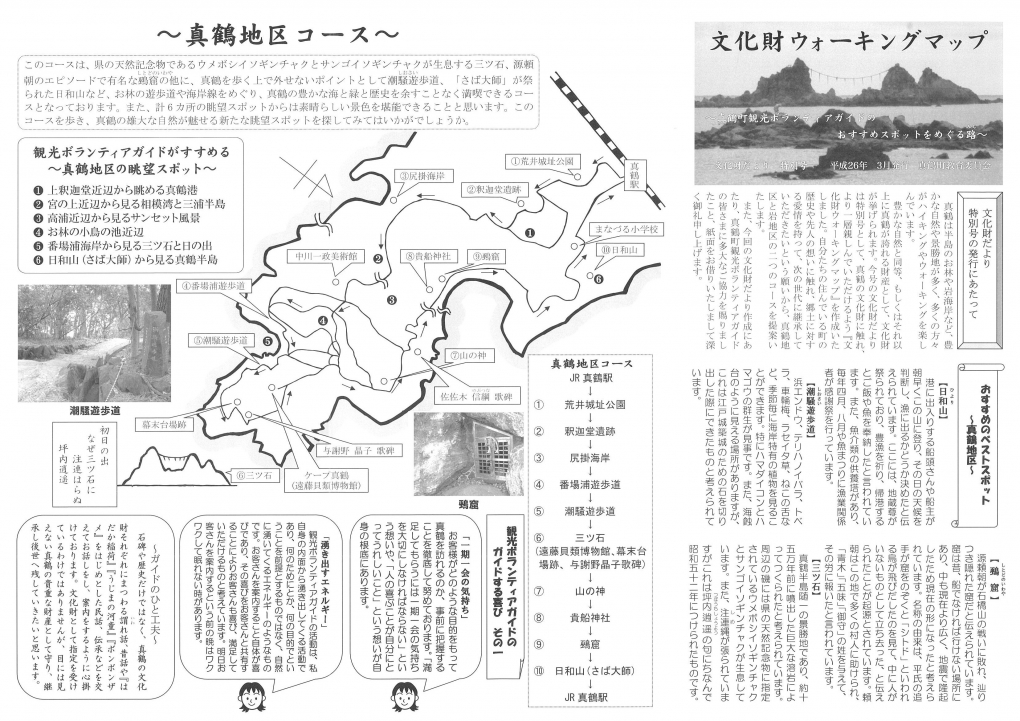 真鶴町文化財ウォーキングマップ（表）