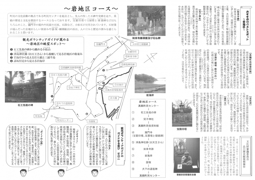 真鶴町文化財ウォーキングマップ