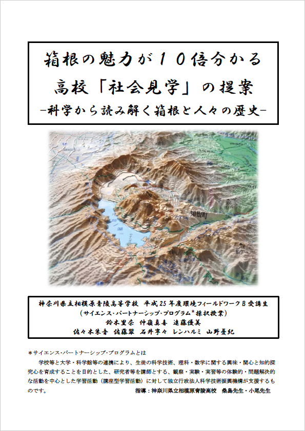 平成25年度　相模原青陵高等学校