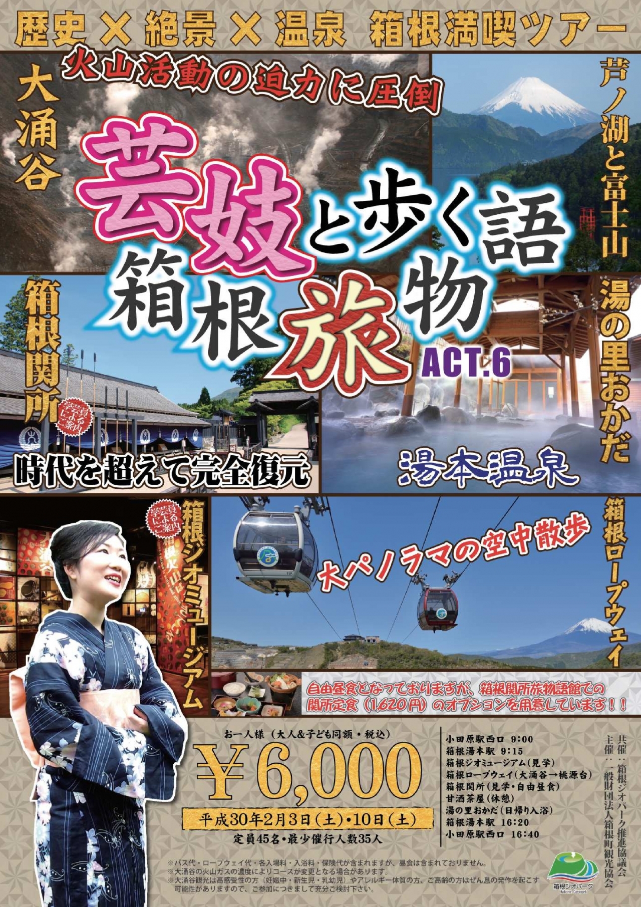 終了しました 芸者と歩く 箱根旅物語 Act 7 参加者募集 お知らせ 箱根ジオパーク 終了しました 芸者と歩く 箱根旅物語 Act 7 参加者募集 お知らせ 箱根ジオパーク
