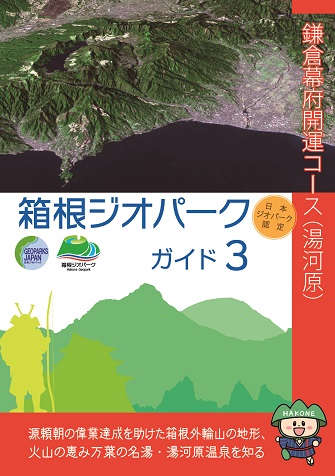湯河原コース　ガイドブック
