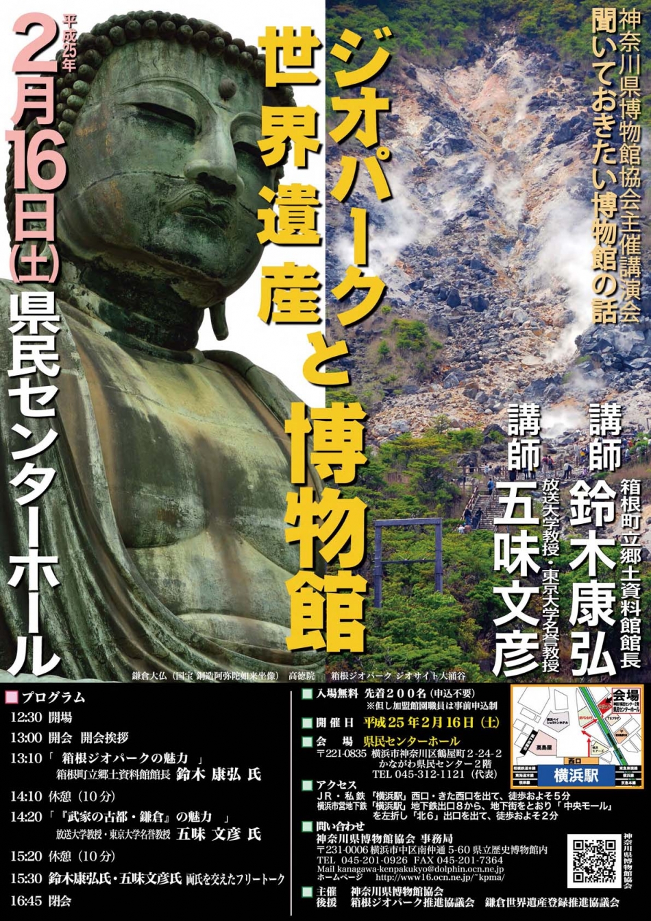 ジオパーク 世界遺産と博物館 箱根と鎌倉からの可能性 終了 お知らせ 箱根ジオパーク
